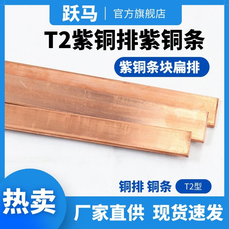 T2紫铜排紫铜条红铜板扁方红铜排接地铜排紫铜板纯铜条镀锡铜板t2,3C数码配件,USB多功能数码宝,淘宝优惠券,粉丝福利购,淘宝优惠卷