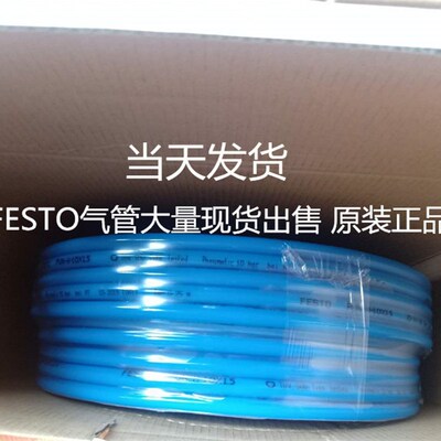 德国原装FESTO气管 PUN-H-16X2,5-RT 558290 大量现货