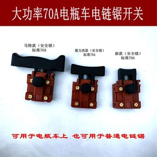 72V 二轮电瓶车电链锯开关马特405 7插三轮车70A大电流