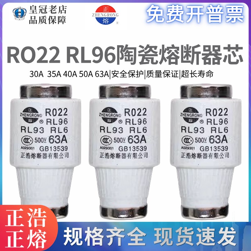 正浩 熔断器熔芯 R022 RL96 RL6 RL2 RO22 30A 35A 40A 50A 63A