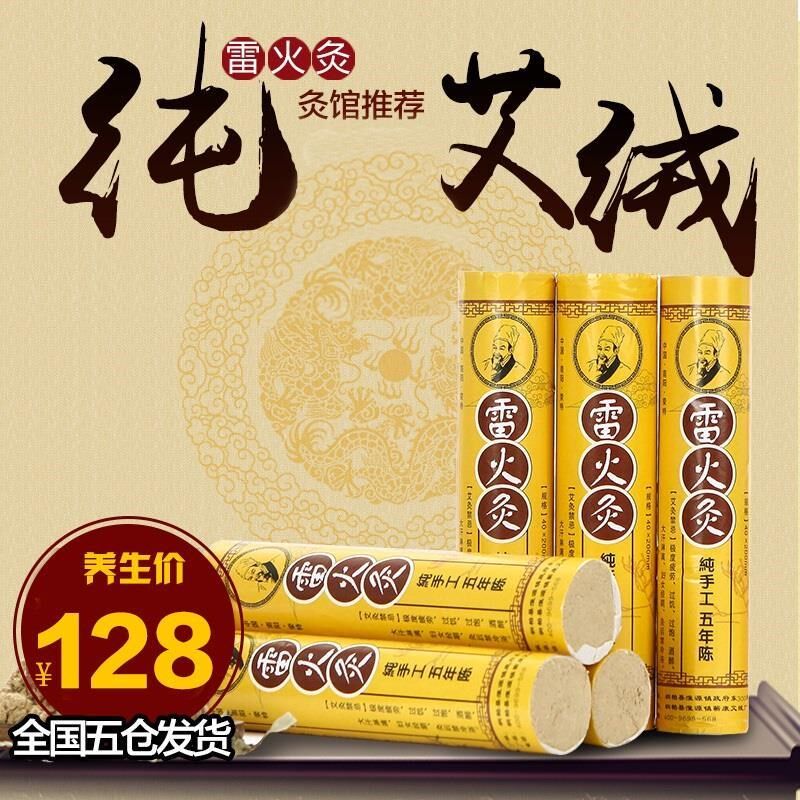 荣特雷火灸4cm加粗加大艾条五年陈手工温灸棒艾草叶蕲艾灸盒悬灸
