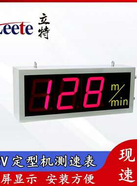 转速表/测速表/布速表/速度显示表E3V大屏智能单双数显邵阳定型机