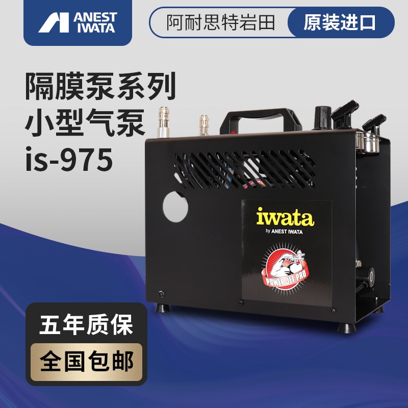 IWATA 岩田IS925气泵 模型喷涂 单双调压 IS-975SH 喷笔通用图片