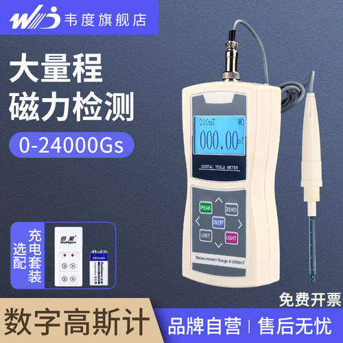 韦度WD手持式数字高斯计磁场测试仪特斯拉计磁通量磁力强度检测仪