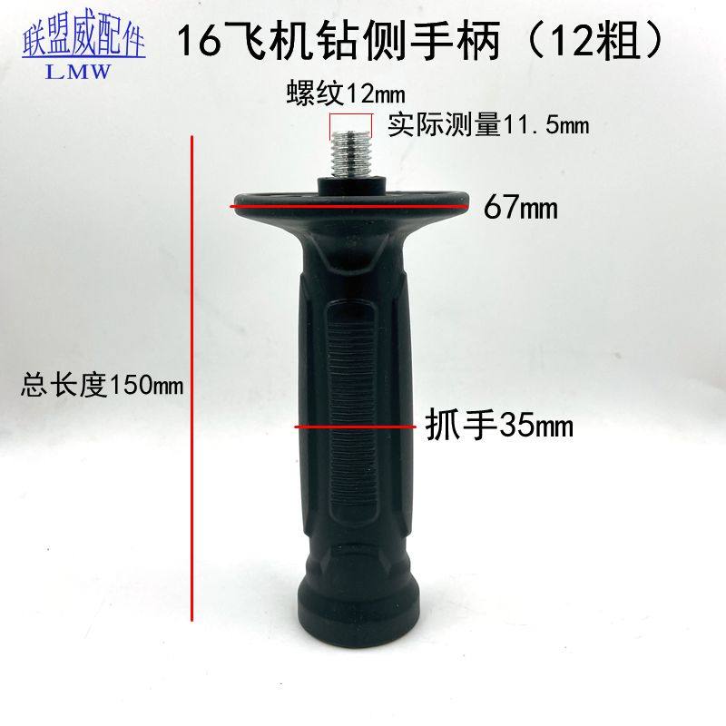 16飞机钻侧手柄杰盛搅拌站小鱼牌16打灰机辅助塑料手柄12毫米螺纹,农机/农具/农膜,灌溉工具,淘宝优惠券,粉丝福利购,淘宝优惠卷