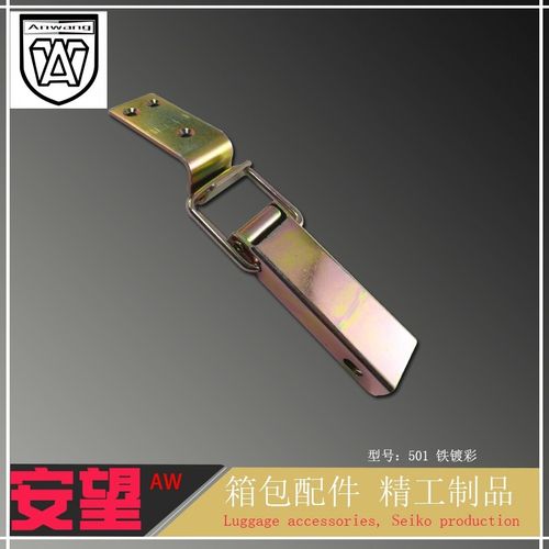 安望501 钩铁镀彩箱扣搭扣航空箱锁扣箱包卡扣卡锁鸭嘴扣搭扣