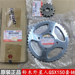 轻骑铃木外星人GSX125套链大小链轮链条GSX150牙盘原装配件