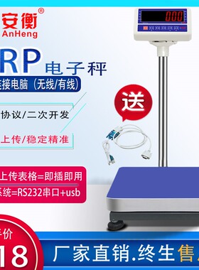 安衡erp电子称管家婆聚水潭系统无线蓝牙连接电脑rs232串口通讯秤