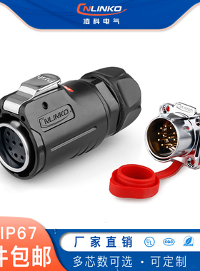 凌科LP24圆形 航空插头12芯正反装航空插头信号防水连接器开孔M24