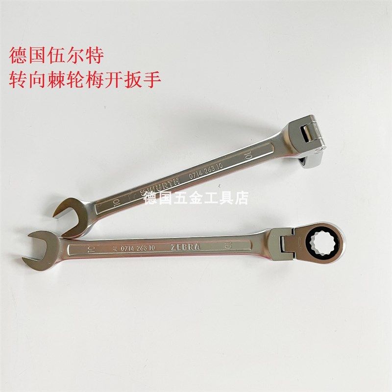 伍尔特WURTH转向棘轮梅开扳手 公制两用扳手一呆一梅 71426310