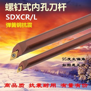 25S 弹簧钢95度数控刀杆S10K 20R SDXCR07 SDXCR11内孔车刀杆 12M