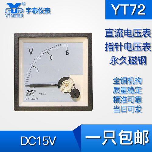 YT72直流电压表15v 30v 600v 750v指针dc电压表cp72 dh72 65*65mm