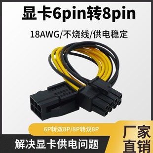 台式 电脑机箱显卡电源转接线6pin转8pin显卡接口供电线延长转换线