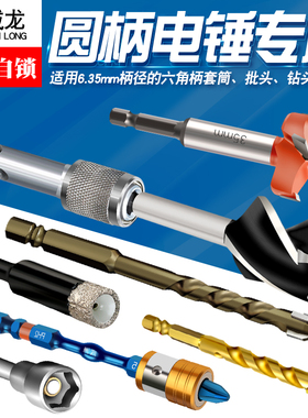 圆柄电锤六角转接器瓷砖打孔钻头专用木工开孔器十字批头套筒接杆