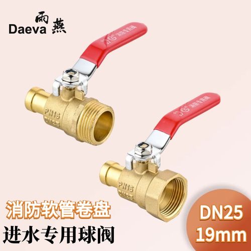 卷盘专用球阀19mm铜阀门DN25消防软管 外丝进水球阀 内牙卡箍阀门