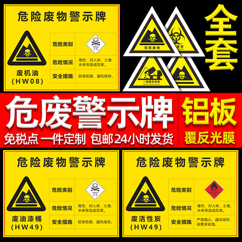 危险废物警示牌危废间标识牌危废标识牌仓库标志牌废机油HW08铝板,饰品/流行首饰/时尚饰品新,其他DIY饰品配件,淘宝优惠券,粉丝福利购,淘宝优惠卷