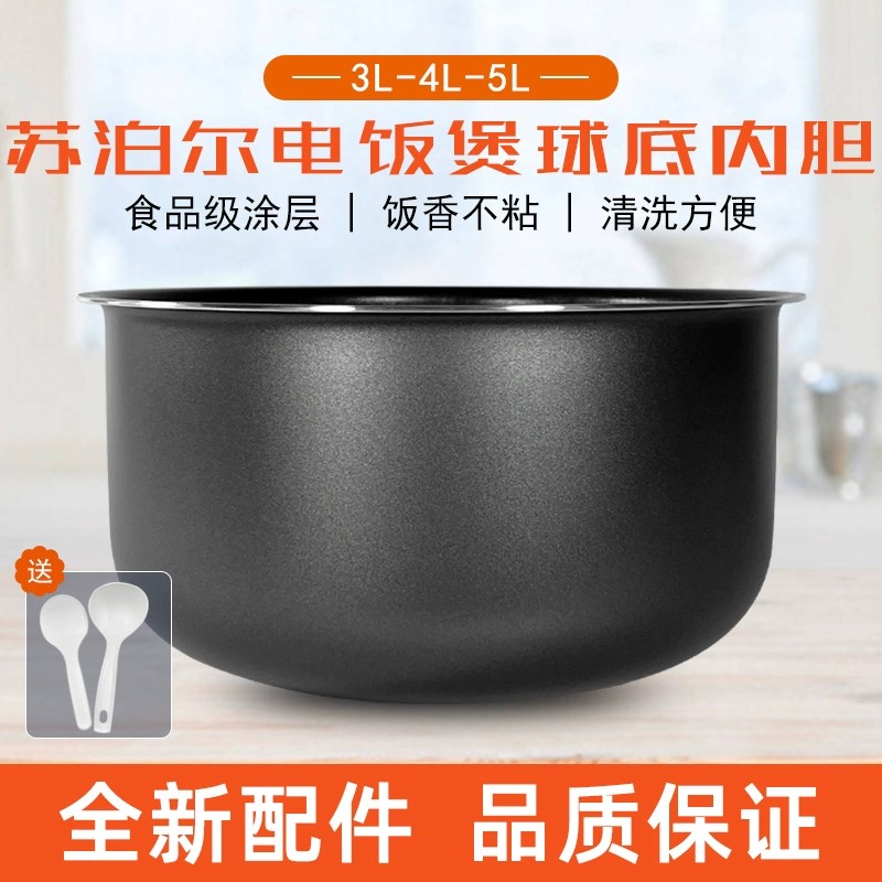 适用苏泊尔电饭煲CFXB40FC829-60不粘内胆3L4L5L圆底内锅30FC29