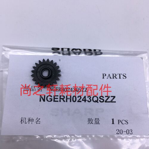 原装夏普MX 261 311 2628 2608 3108 3508 U N L转印 转印辊 齿轮