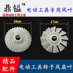 鼎镒 石材切割机转子风叶 打磨机风扇叶 电动工具叶轮DIY电机风叶