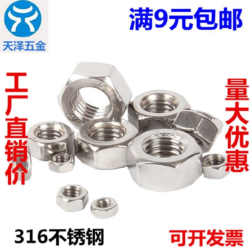 GB6170 不锈钢316六角螺母.六角螺帽.螺栓螺丝帽 M4M5M6M8M10M12