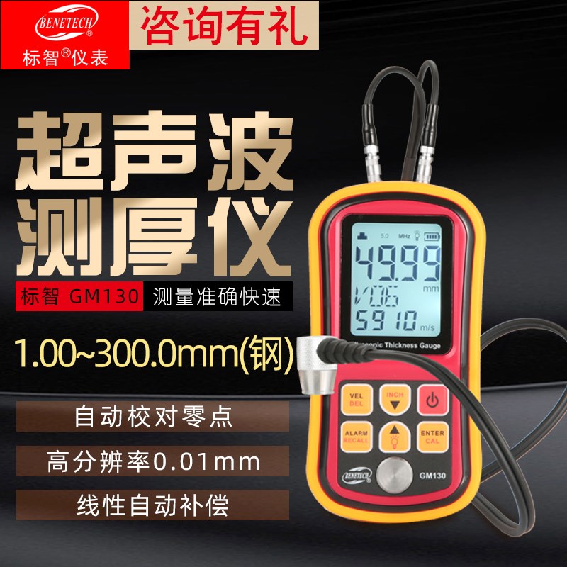 标智GM100超声波测厚仪电子厚度测量仪玻璃塑料金属钢板测厚仪