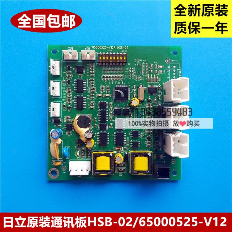 全新 原厂 日立电梯通迅板 HSB-02 65000525-V12 报站灯通迅板