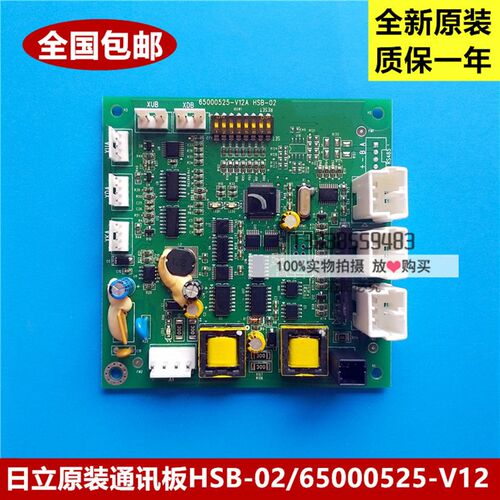 全新 原厂 日立电梯通迅板 HSB-02 65000525-V12 报站灯通迅板