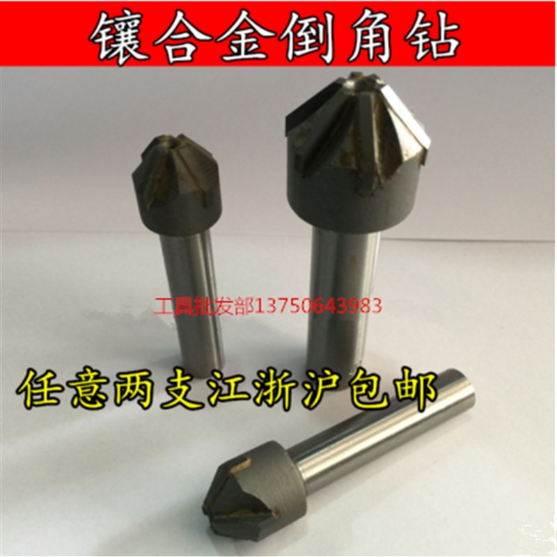 直柄镶合金倒角刀/倒角钻/钨钢锪钻m16-m40-m60/60度/90度/包邮