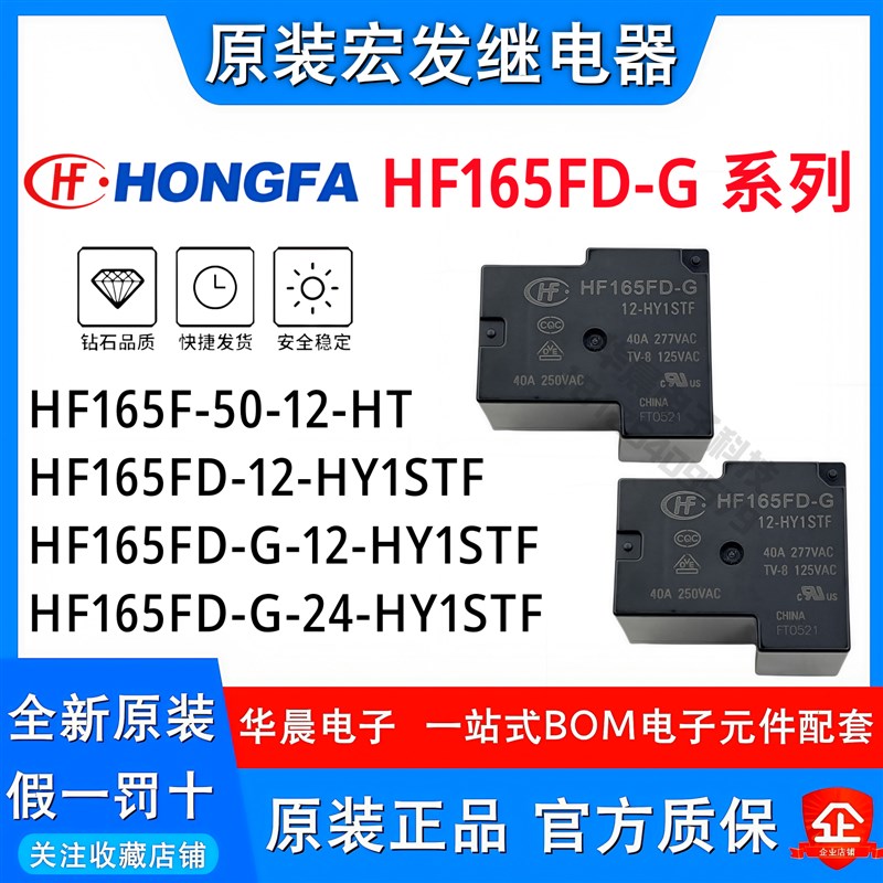 HF165FD-G 12-HY1STF -ZY1STF 原装货继电器 HF165F-50-12-HT 50A