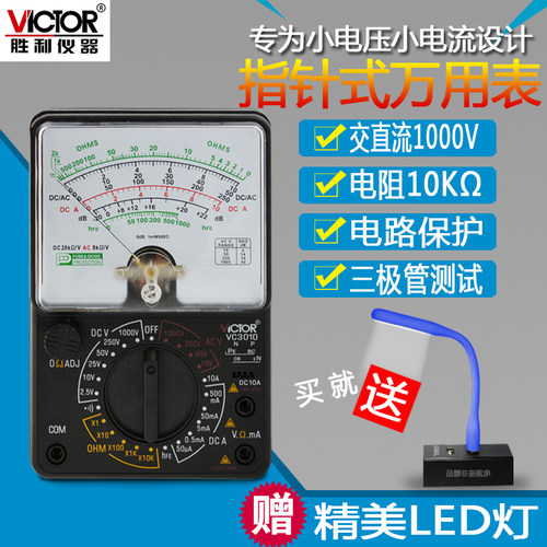 胜利指针万用表VC3010高精度多用表VC3021机械式万能表电工万用表