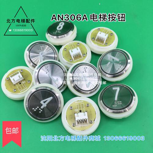 沈阳三洋电梯配件/三洋电梯按钮AN306A/圆形按钮带盲文按钮AN306