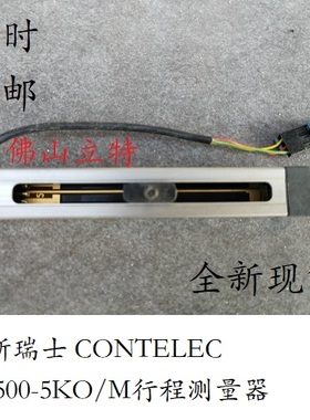 全新原装 立信行程测量器CONTELEC KL500-5KO/M电位器滑动电阻尺