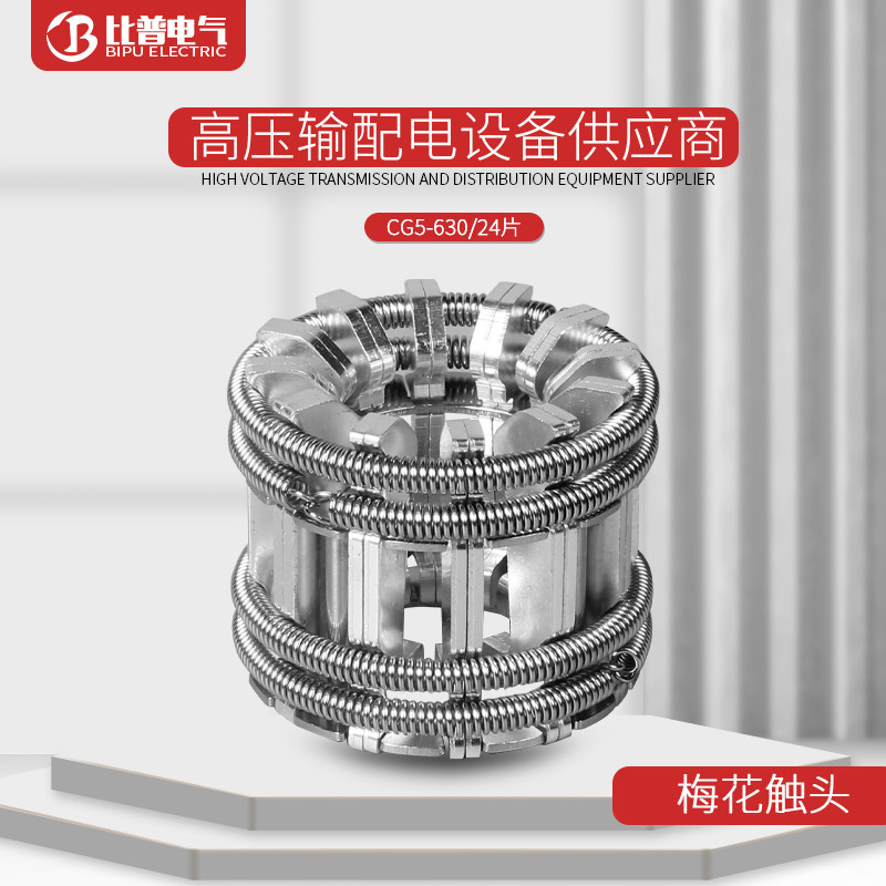 梅花触头GC5-630A/T2紫铜镀银VS1配套动触头24片断路器辅助触头