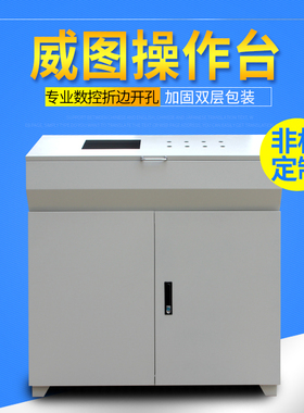 威图操作台PLC控制柜机柜 监控台 电控箱 配电柜 非标定制操作台