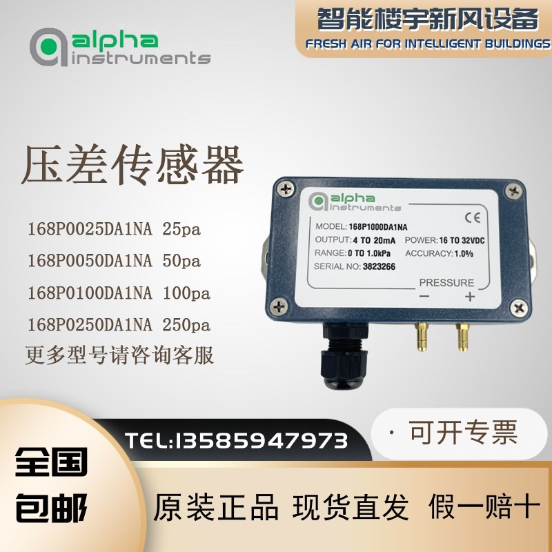 原装alpha阿尔法168系列微压差传感器168P0025DA1NA微压差变送器