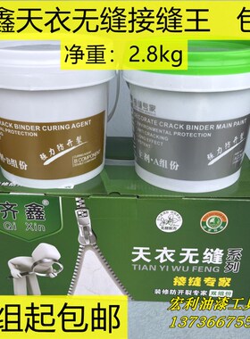 齐鑫天衣无缝接缝王石膏板裂缝木板嵌缝膏墙面防裂腻子膏包邮