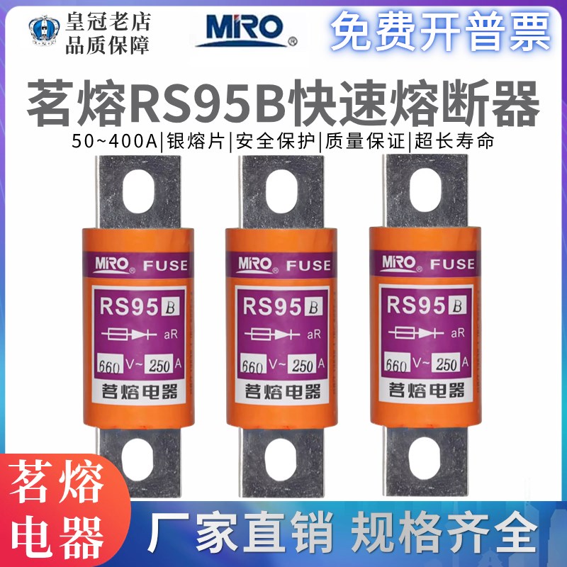 MRO茗熔aR陶瓷快速熔断器RS95B 50A63A80A125A150A200A保险丝管