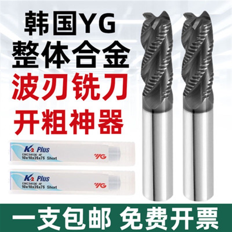 进口韩国YG波刃铣刀不锈钢密齿开粗合金波刃立铣刀整体钨钢EMC69