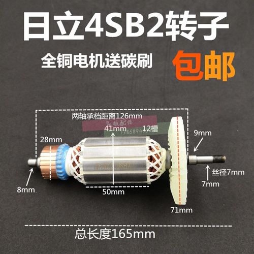 适配日立CM4SB2切割机转子新日立110云石机 配件 铜线带螺纹165长