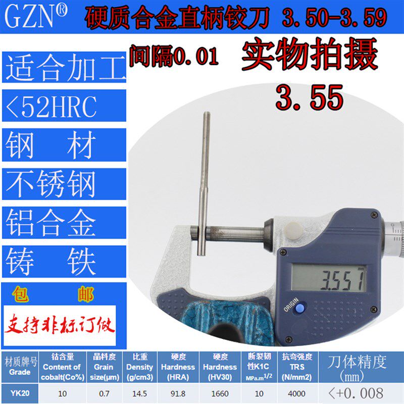 GZN钨钢铰刀合金铰刀3.50 3.51 3.52 3.53 3.54 3.55 3.56--3.59