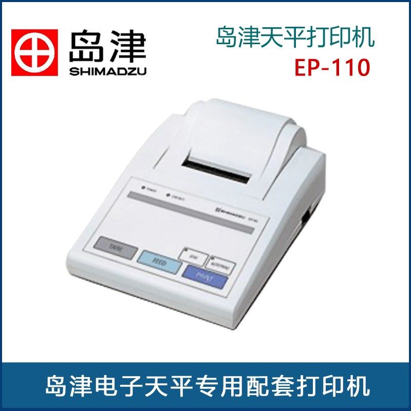 进口岛津电子分析精密天平秤专用配套打印机EP-110原厂配件耗材