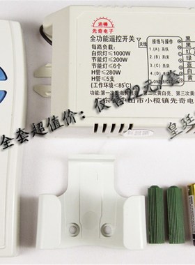 先奇电子追棒四路遥控分段器开关分段无线遥控XQ-411X XQ-411D