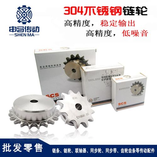 盛天SCS链轮304不锈钢链轮08A40B 高端静音防锈腐蚀 申马传动