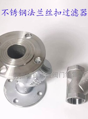 不锈钢法兰GL41W管道排污Y型内丝扣G11W耐酸碱过滤器1寸2寸3寸DN1