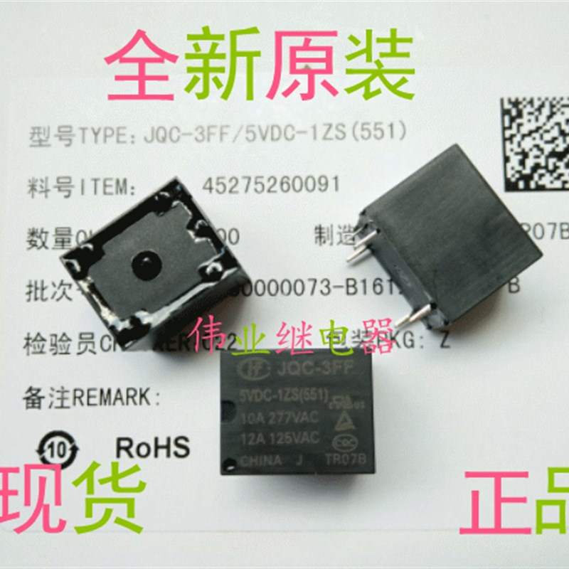 JQC-3FF 5VDC-1ZS 全新原装宏发继电器5脚10A一组转换