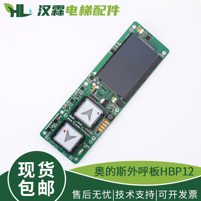 西子奥的斯HBP12-BND外呼显示板 LMBND430DT HPI-B0430VR电梯配件