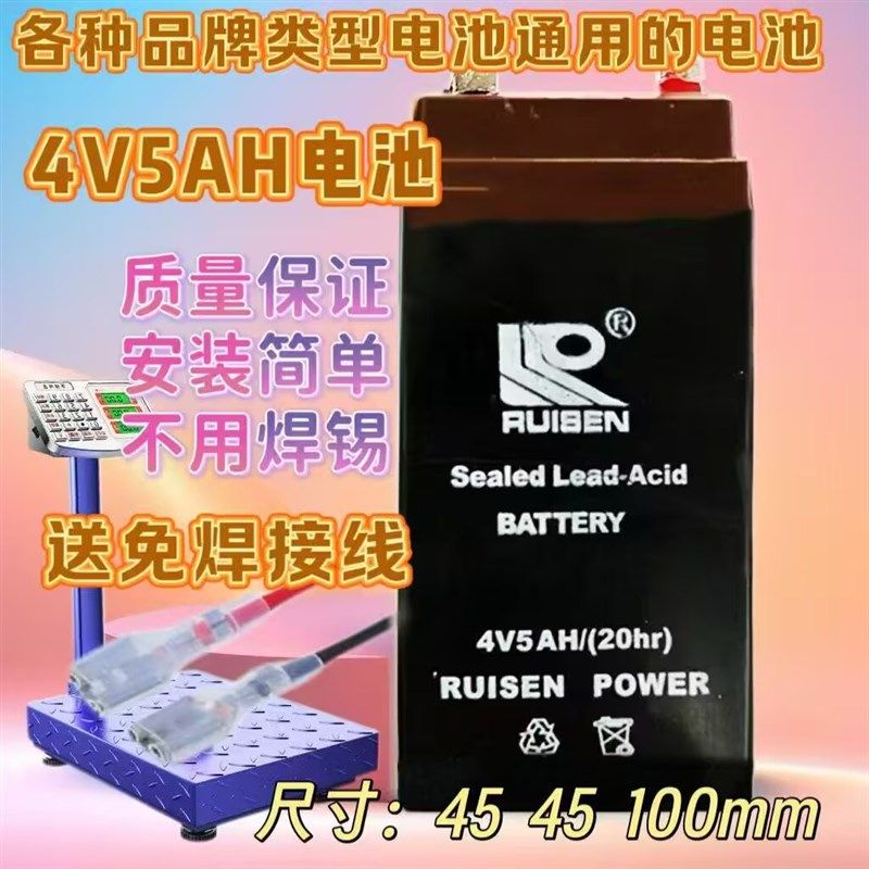 RUISEN蓄电池4V5AH/20HR电子秤 台秤 电子吊秤 计价秤 磅秤电瓶