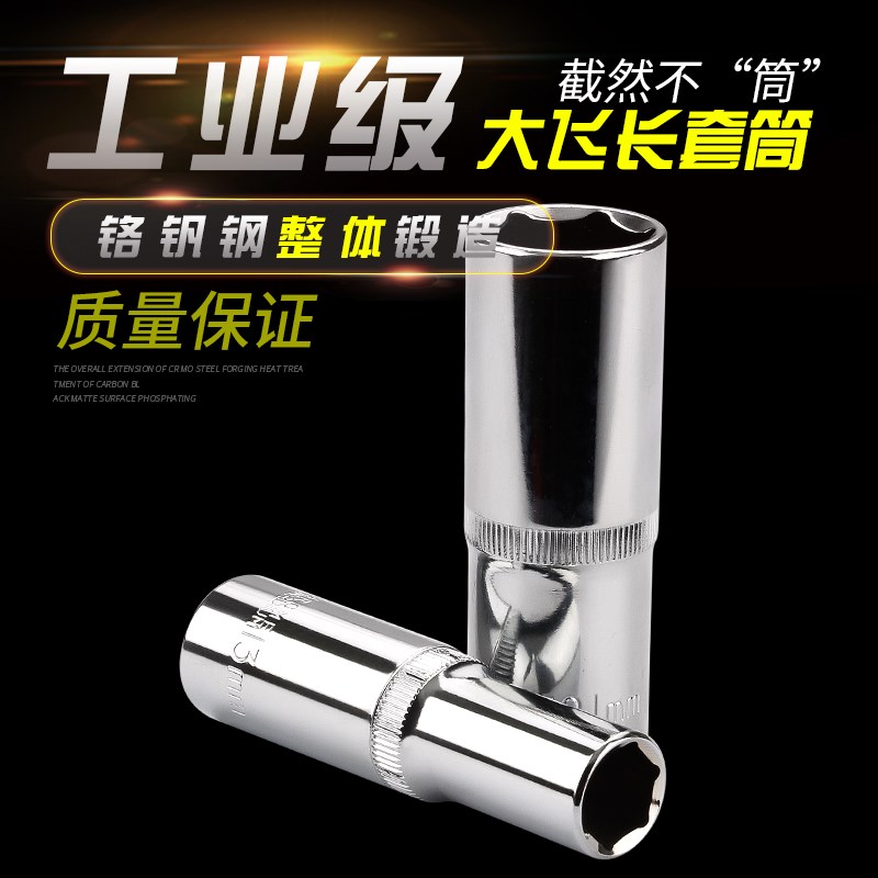 加长六角套筒头子加深10/13/17汽机修扳手工具棘轮12.5mm大飞1/2