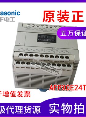 原装正品AFPX0E24T-F 可编程控制器PLC模组FP- X0 E24T