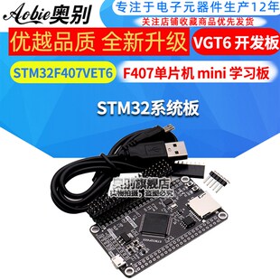 STM32F407VET6 VGT6 开发板STM32核心板M4ARM系统扩展版学习板